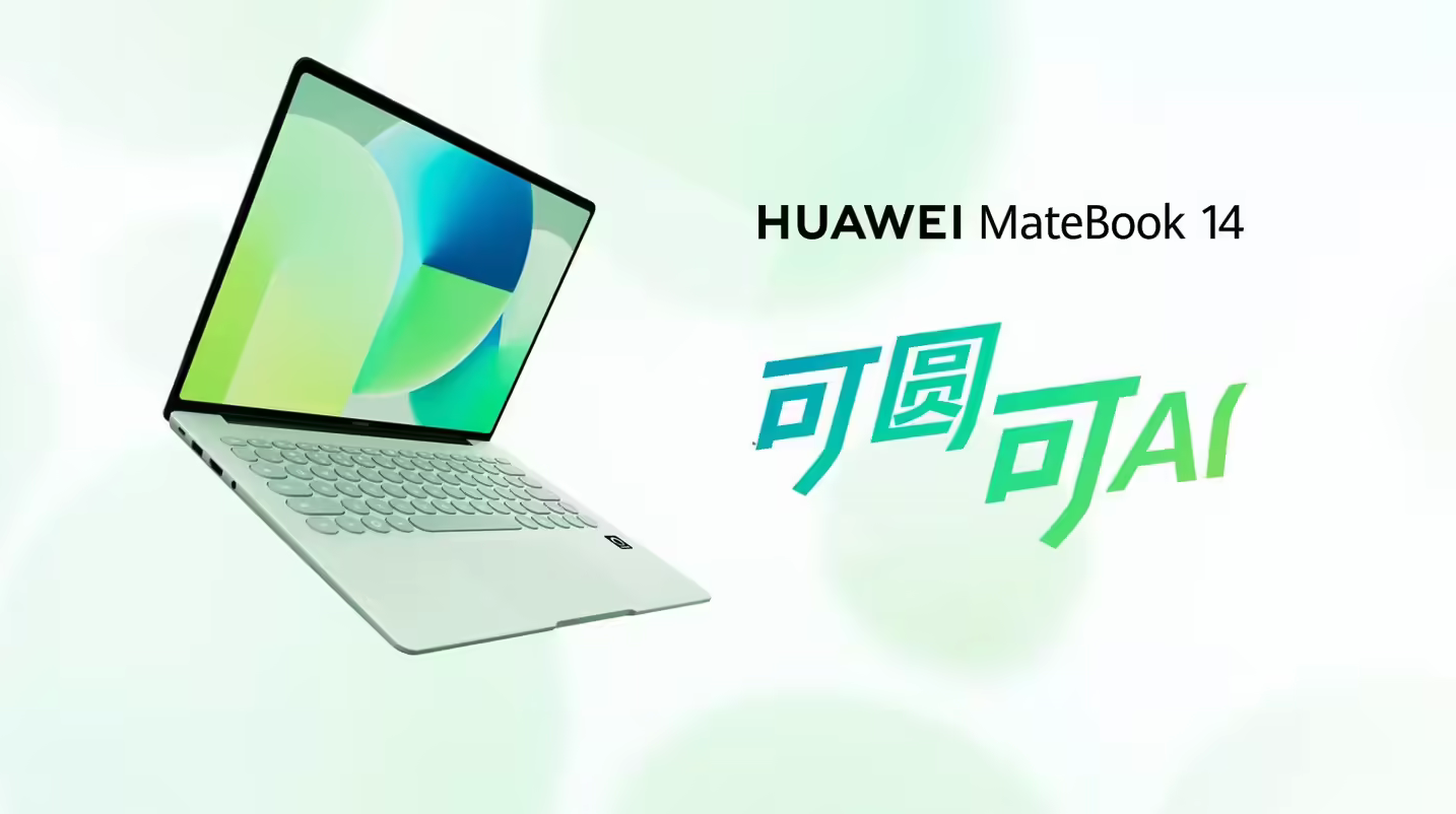 华为MateBook 14鸿蒙版官宣 4月20日发布 搭载云晰柔光屏与波点键盘